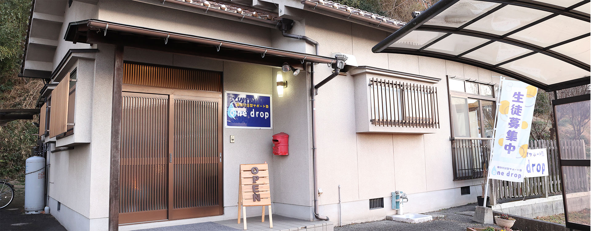 個別対話型サポート塾One drop